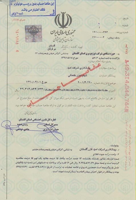 مفاصا حساب بیمه تامین اجتماعی