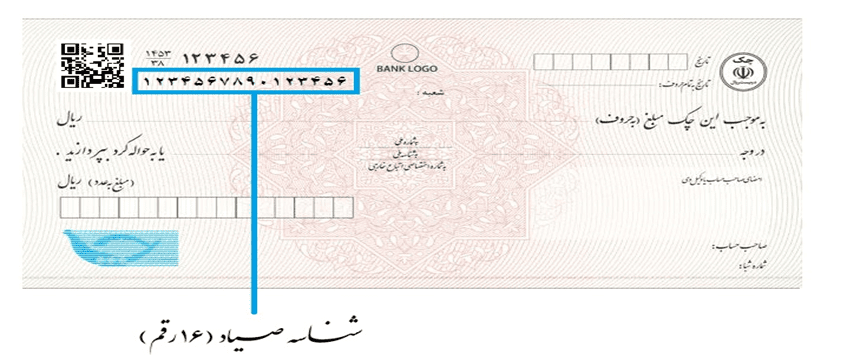 نحوه استعلام چک های صیادی در کمترین زمان! 2 image 13