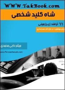 بهترین کتاب های حسابداری 2 بهترین کتاب حسابداری