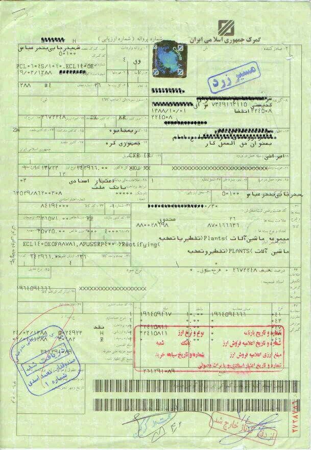 برگ سبز گمرکی