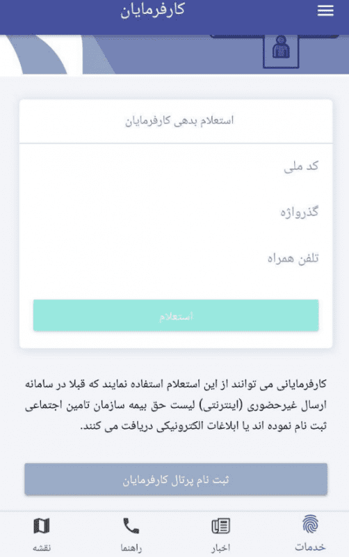 پرداخت اینترنتی حق بیمه صاحبان حرف و مشاغل آزاد【راهنما】❤️ 4 3 502x800 1
