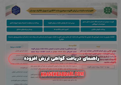 راهنمای دریافت گواهی ارزش افزوده